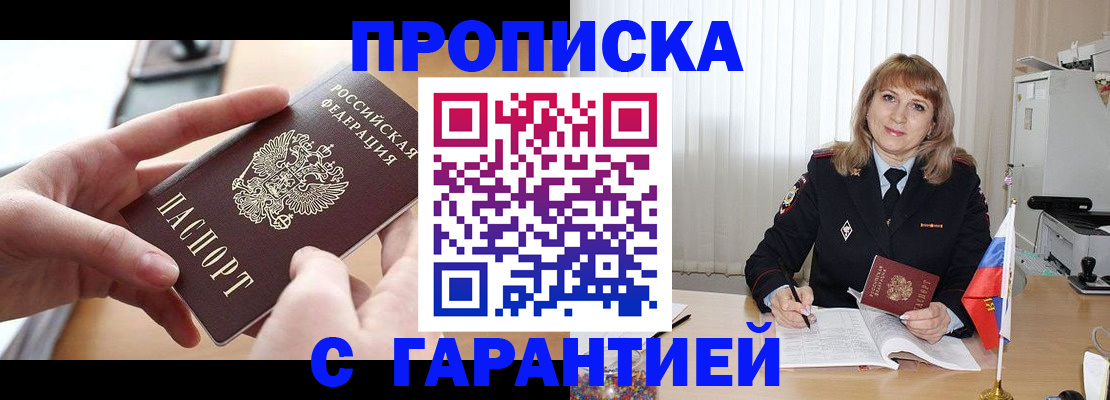 прописка законно в Учалы