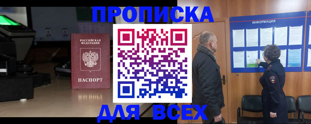 прописка в Учалы